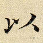 以