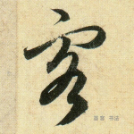 客