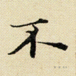 不