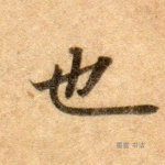 也