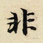 非