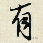 有