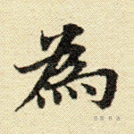 为