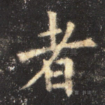 者