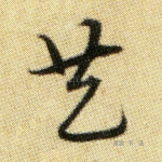 共