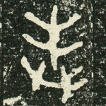 封