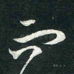 而