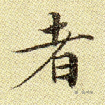 者