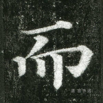 而