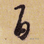 百