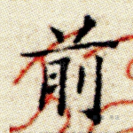 前