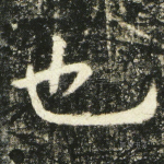 也