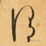 谓