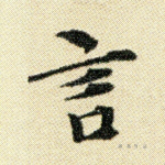 言
