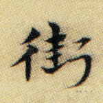 街