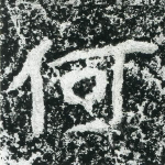 何