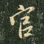 官