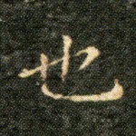 也