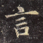 言