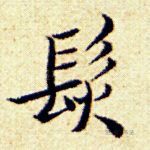 发
