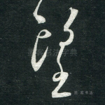 望