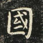 国