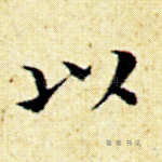 以