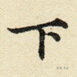 下