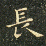 長