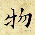 物