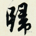 归