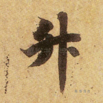 升