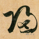 归