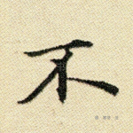 不