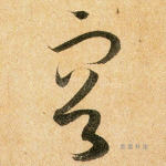 容