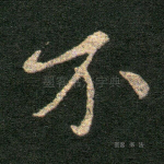 不