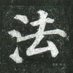 法