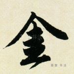 金