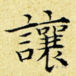 让