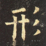 形