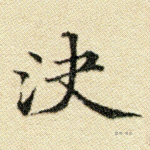 决