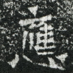 应
