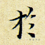 于