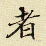 者