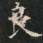 良