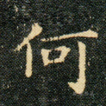 何