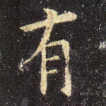 有