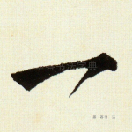 一