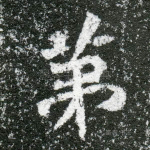 第
