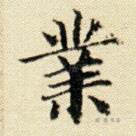 业
